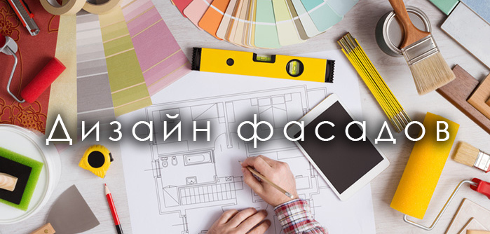 дизайн фасадов домов