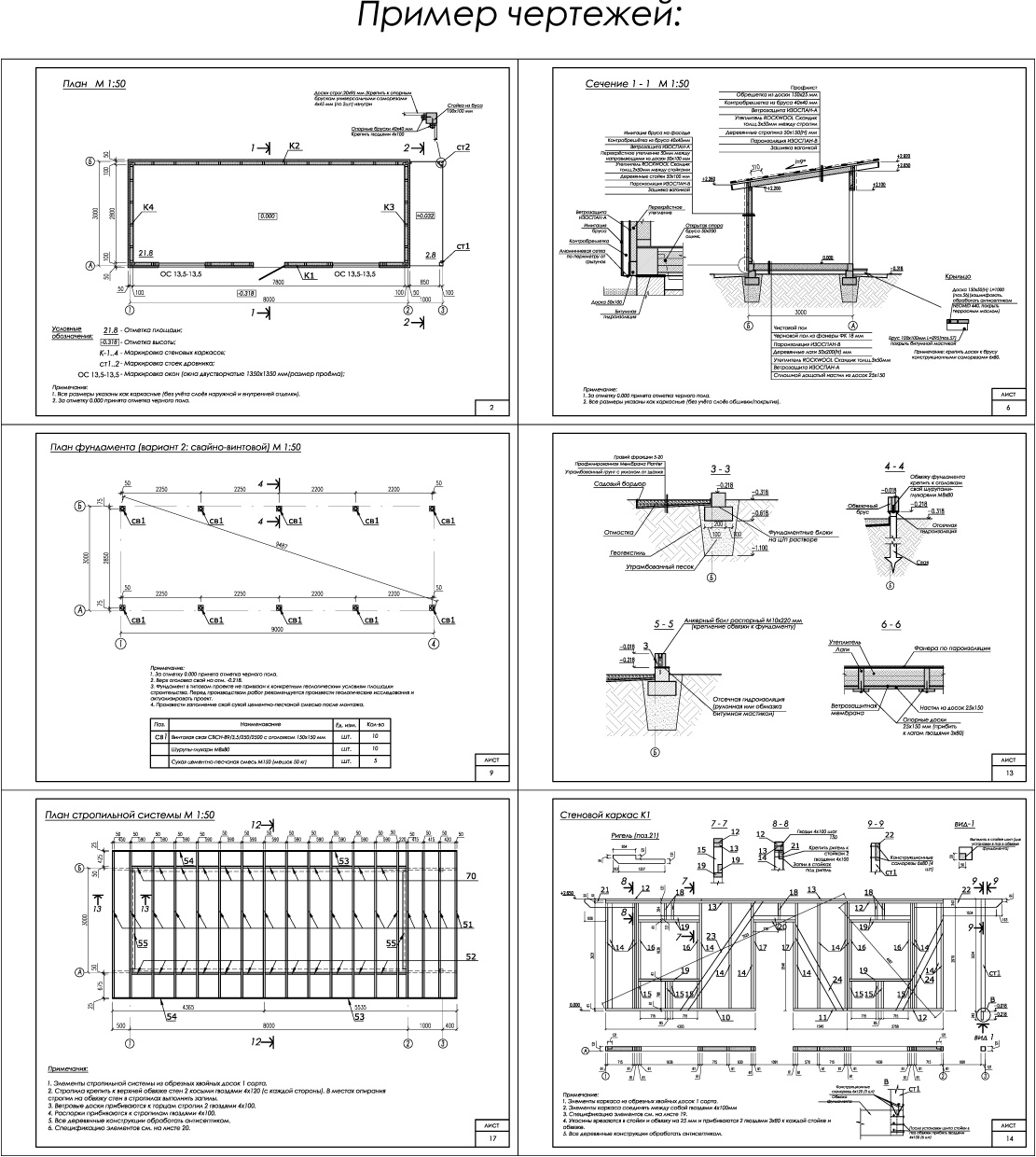 пример чертежей бытовки