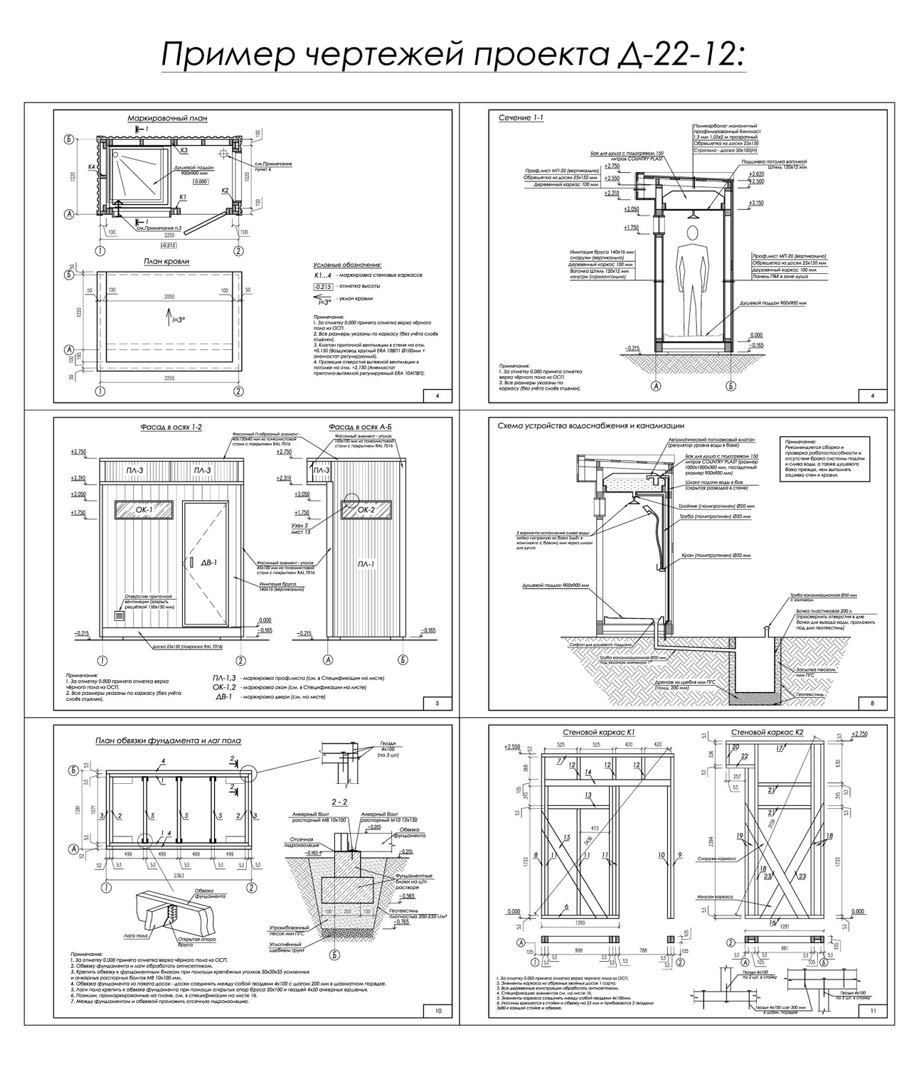 чертежи летнего душа